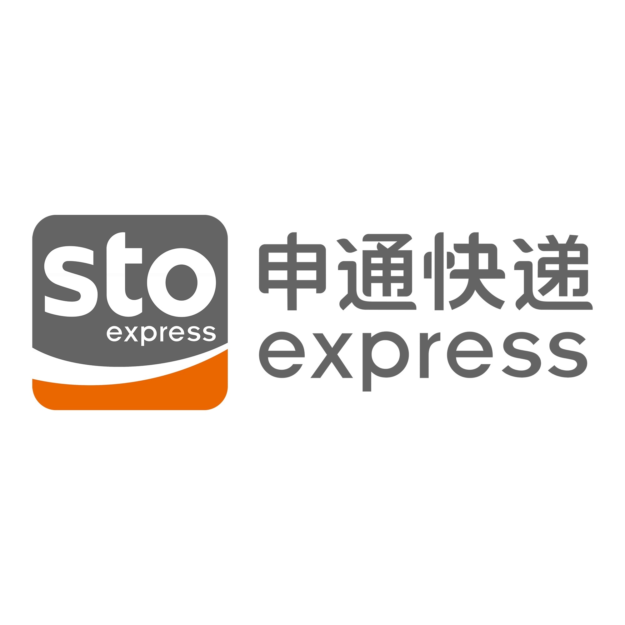 霍城申通快递